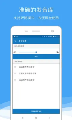 法语助手 android App screenshot 0