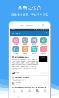 法语助手 android App screenshot 1