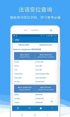 法语助手 android App screenshot 3